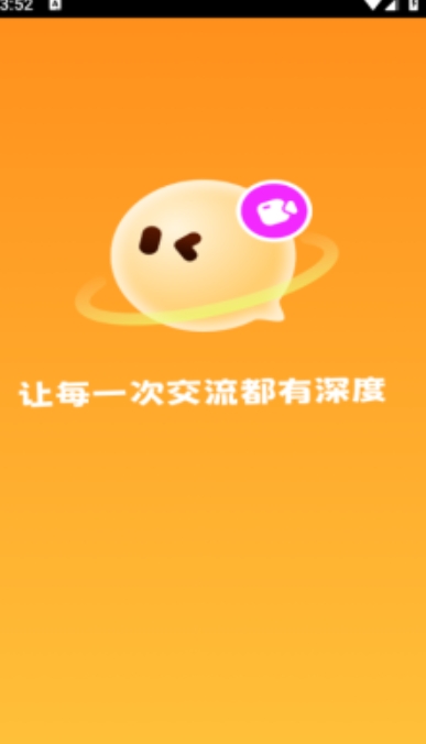 倾深社交软件官方版下载 v1.2.5