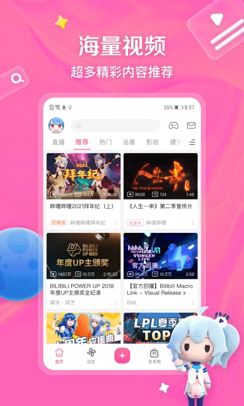 哔哩哔哩最新安卓免费下载v8.20.0