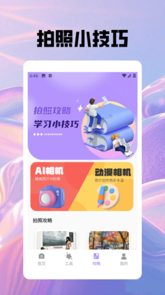 花皮相机手机版下载图片1