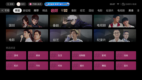云视听小电视手机版免费最新下载v1.7.4