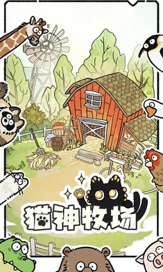 猫神牧场官方正版下载 v0.1.0.0