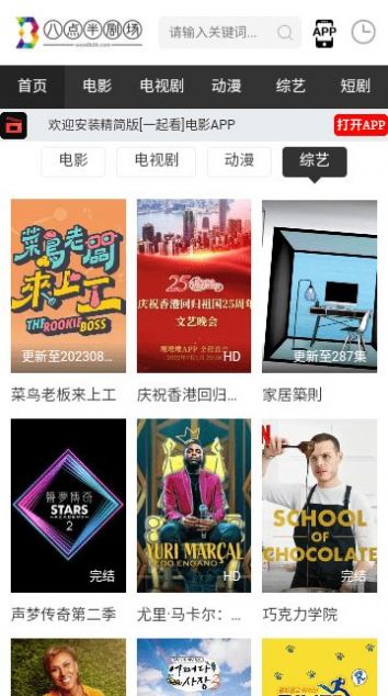 八点半剧场tv版下载安装手机版 v1.0.0