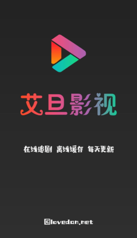 艾旦影视电视版手机apk免费下载v1.4