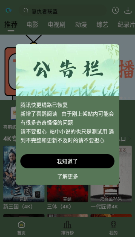 喜鹊追剧最新版手机apk免费下载v3.1.5
