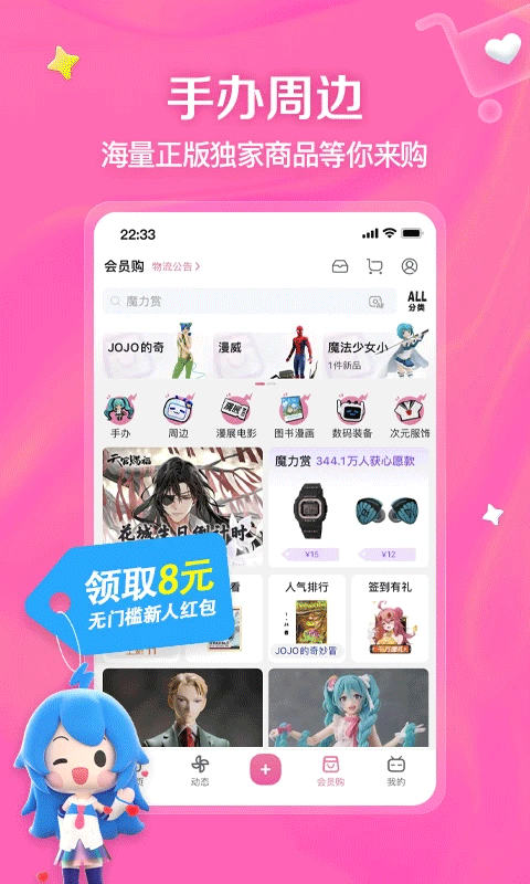 哔哩哔哩最新安卓免费下载v8.20.0