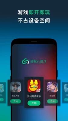 网易云游戏永久免费版手机版安装包最新下载v2.8.9