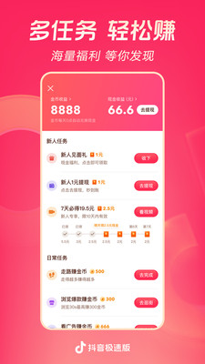 抖音极速版最新版安卓免费下载v24.3.0