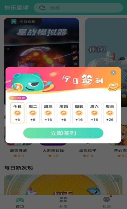 快乐星球游戏盒子免广告版手机apk最新下载v1.2.4