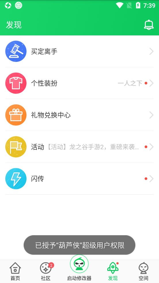 葫芦侠1.0版安卓免费下载