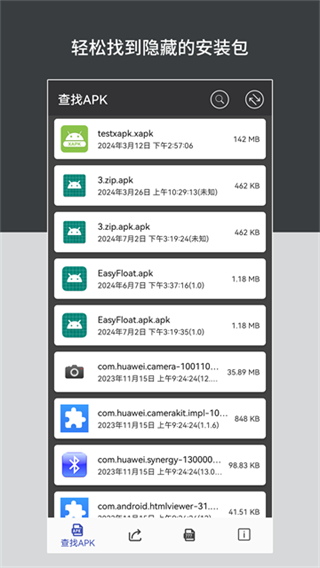 apk安装包管理安卓免费下载v6.1.0