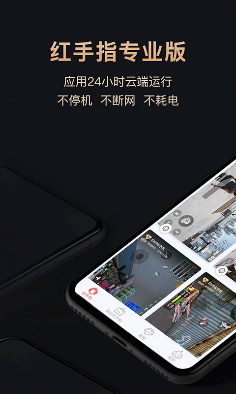 红手指云手机专业版最新安卓免费下载v4.1.001