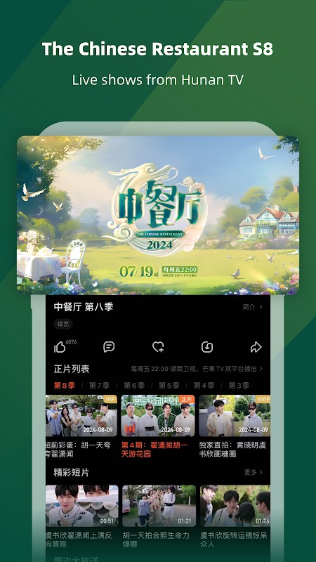 芒果TV国际版最新安卓免费下载v7.0.0