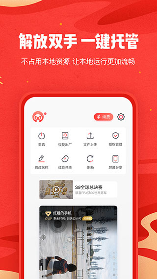 红手指云手机免费版安装包手机最新下载v4.0.031