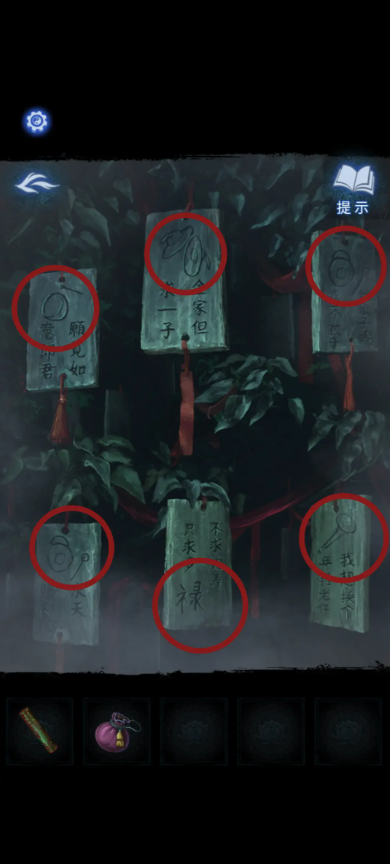 纸嫁衣8千子树攻略大全   纸嫁衣8所有章节攻略全文图解图片21