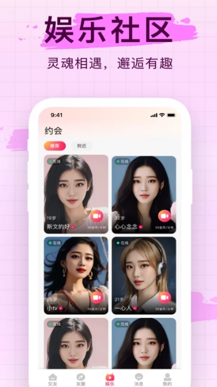 附近寻约会软件最新版本下载 v1.0.00