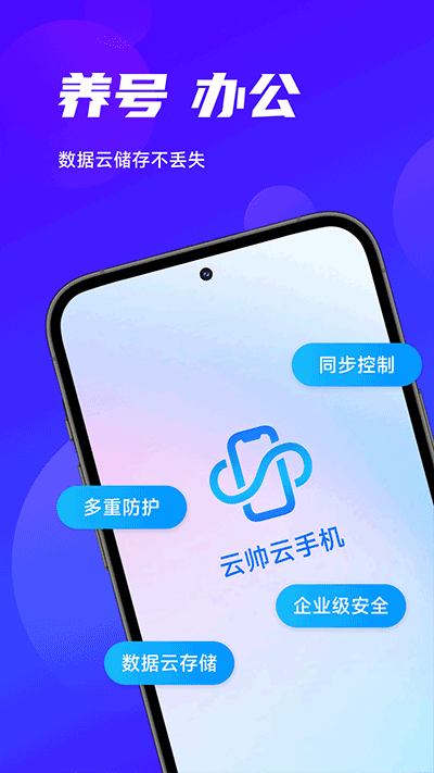 云帅云手机安卓免费下载v2.0.7