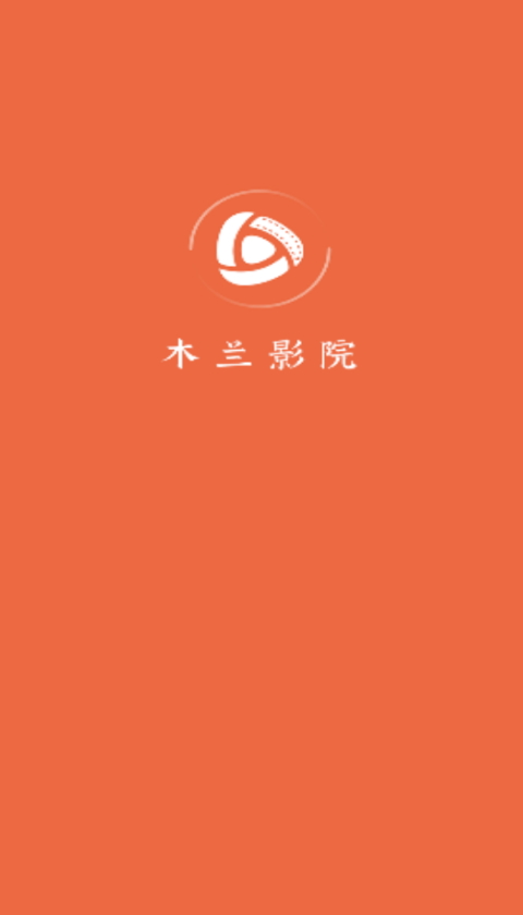 木兰影院最新安卓免费下载v1.3.8