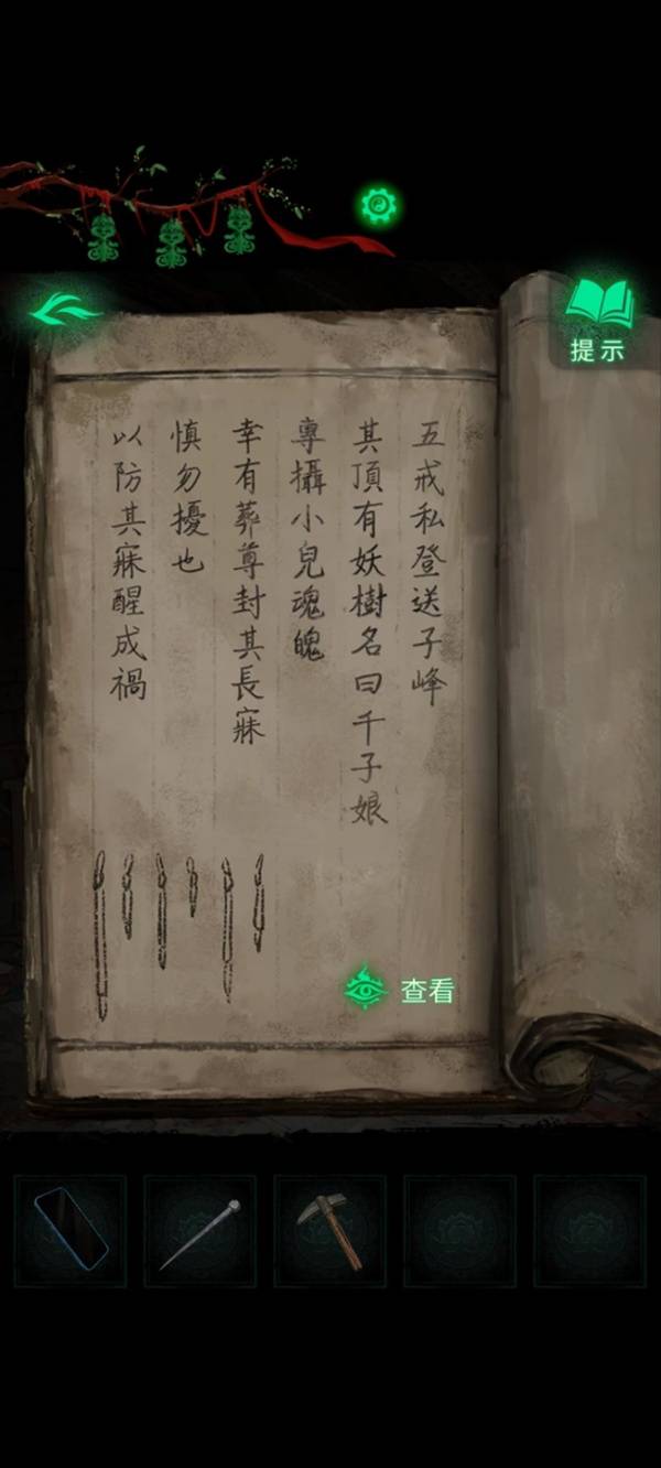纸嫁衣8千子树第二章谜题攻略 纸嫁衣8第二章图文攻略详解图片4