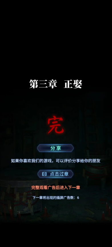纸嫁衣8千子树攻略大全   纸嫁衣8所有章节攻略全文图解图片23