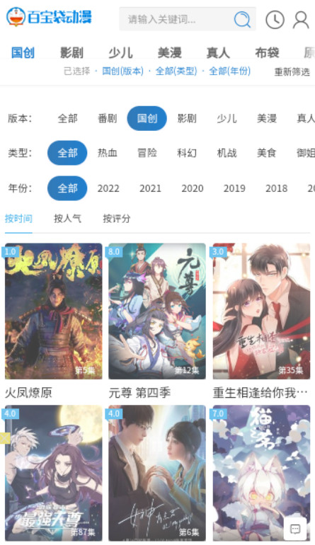 百宝袋动漫最新安卓免费下载v2.0