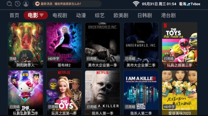看海Tvbox最新安卓免费下载v1.0.0