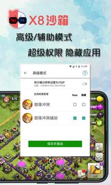 X8沙箱老版本安卓免费下载v0.7.6.4.12