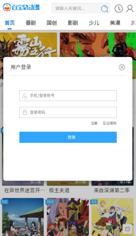百宝袋动漫最新安卓免费下载v2.0