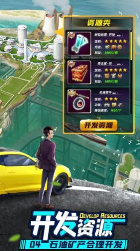 商道总裁手游游戏安卓版下载v1.0.6