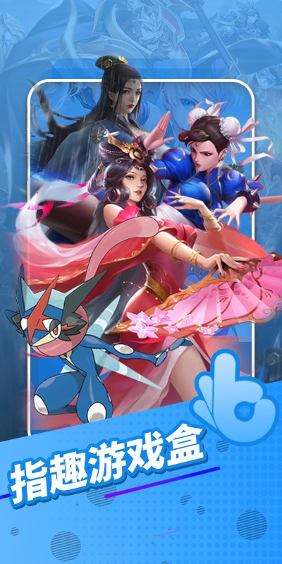 指趣游戏盒旧版手机apk免费下载v6.7.1
