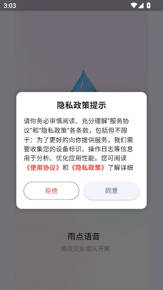 雨点语音官方最新版 v1.0.14