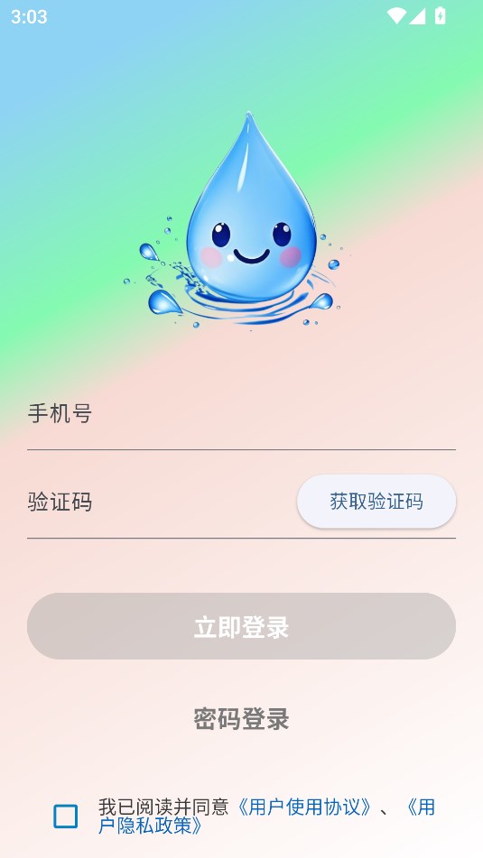 雨点语音官方最新版 v1.0.14