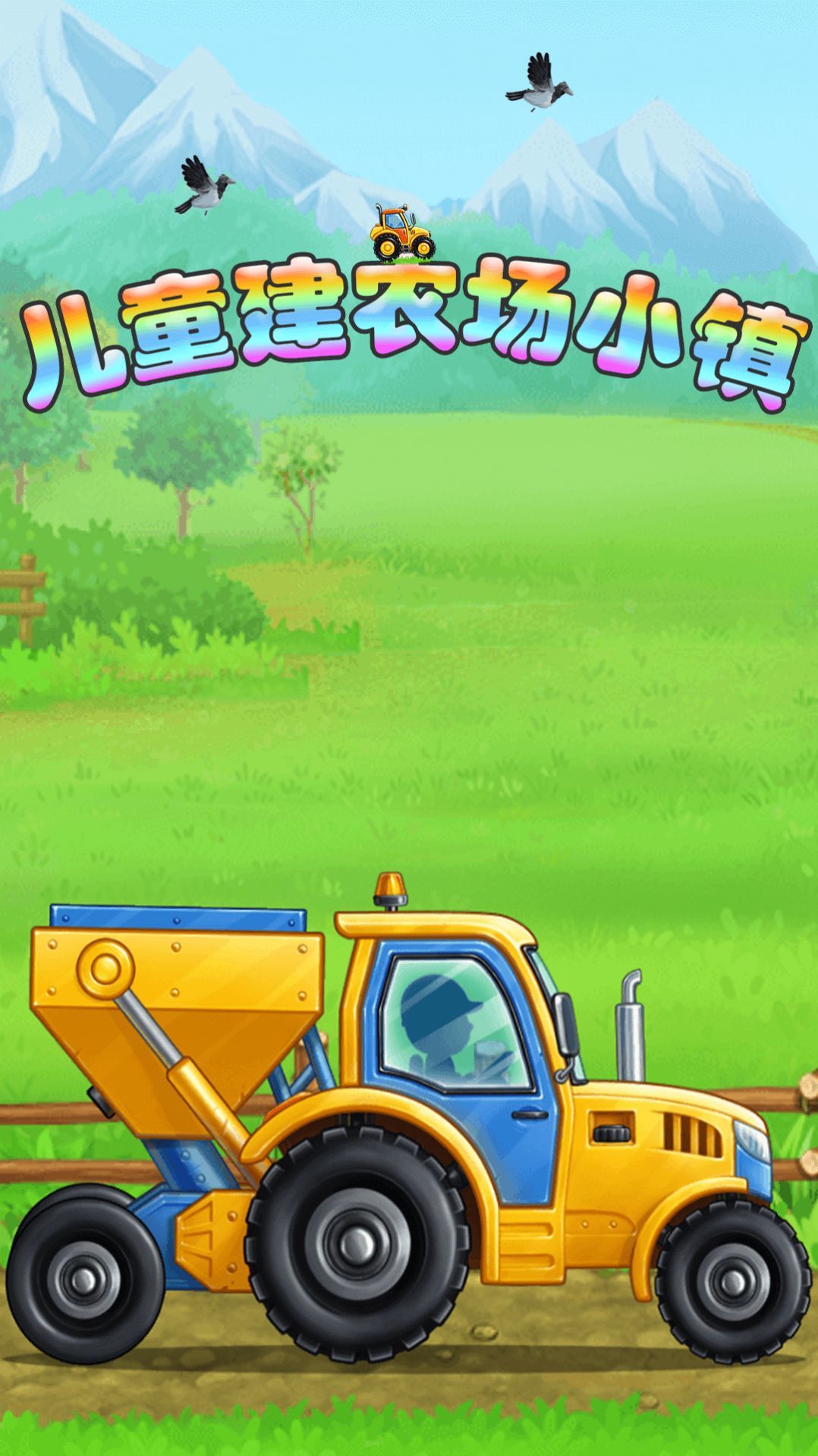 儿童建农场小镇游戏安卓版下载v1.0.5