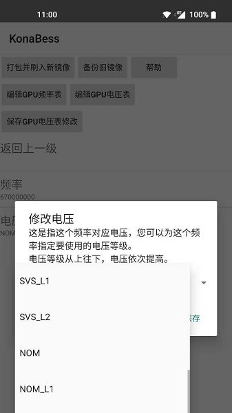 konabess安卓免费下载v0.24 beta