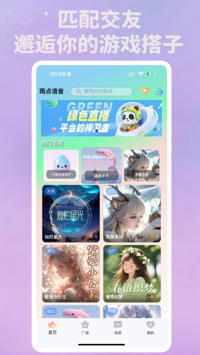 雨点语音官方最新版 v1.0.14