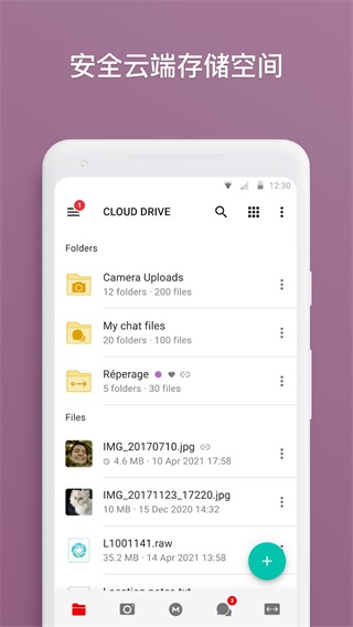 MEGA云盘手机版最新免费下载v14.5