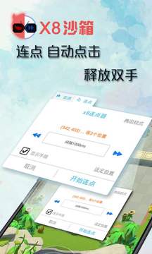 X8沙箱正版安装包手机免费下载v0.7.6.4.12