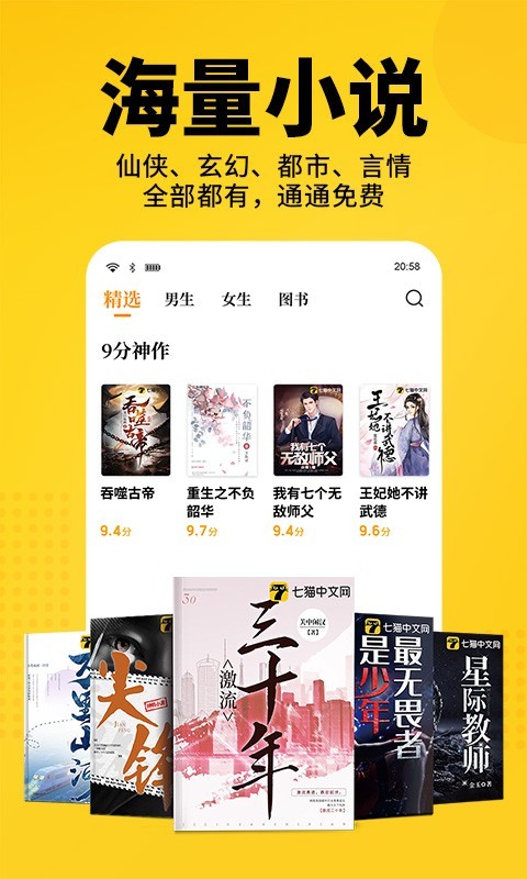 七猫小说免费版最新安卓下载v7.60