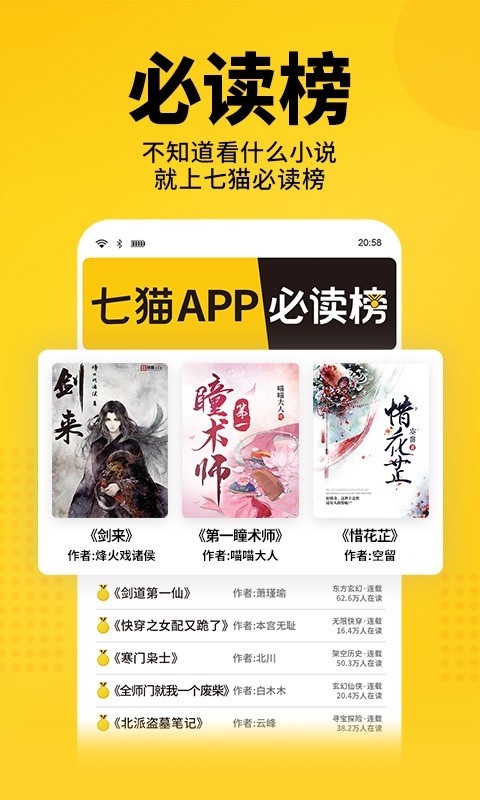 七猫小说免费版最新安卓下载v7.60