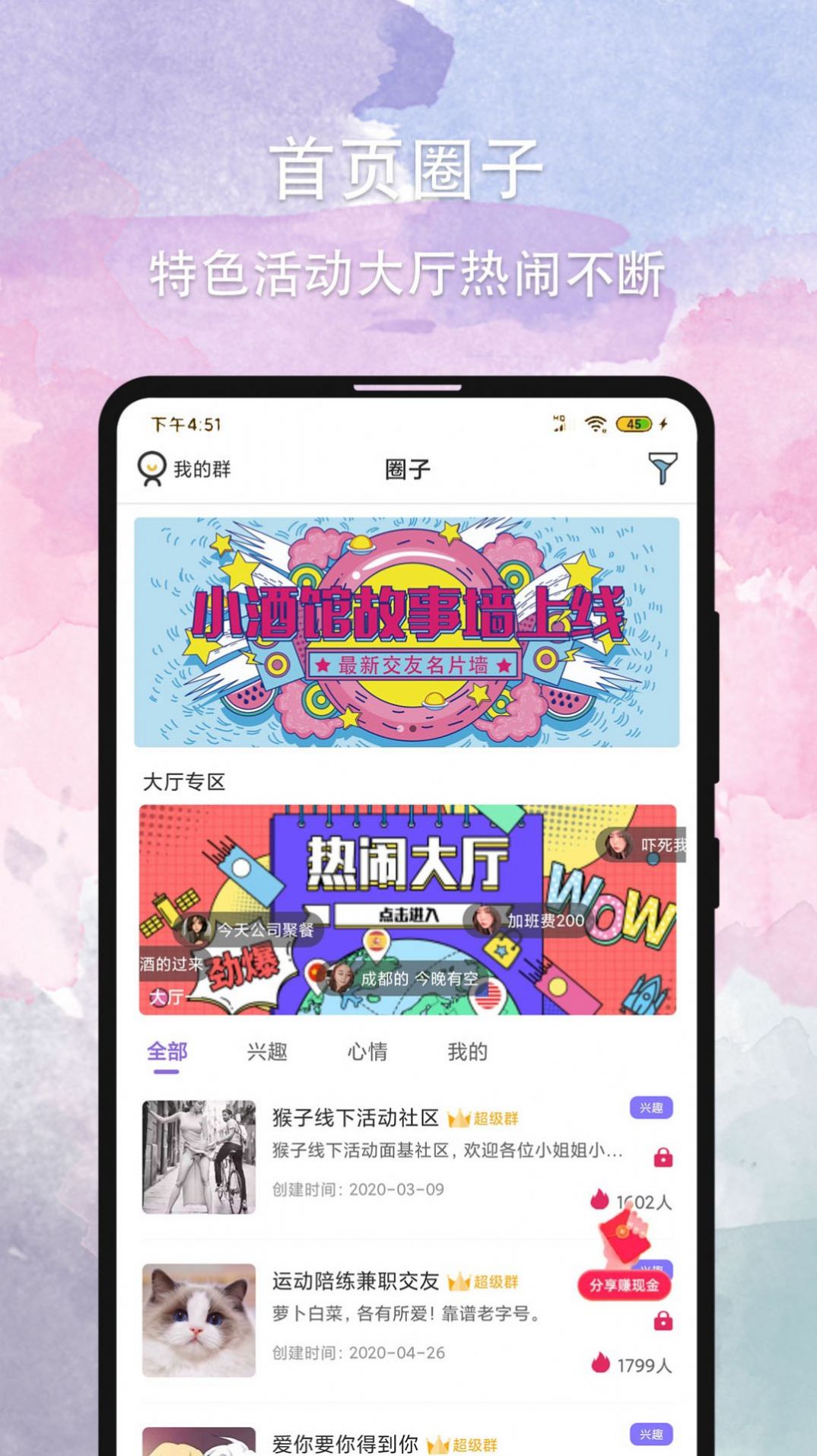 晚约下载正版软件 v2.7.4