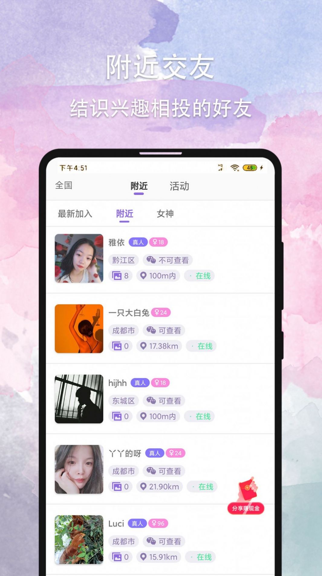 晚约下载正版软件 v2.7.4