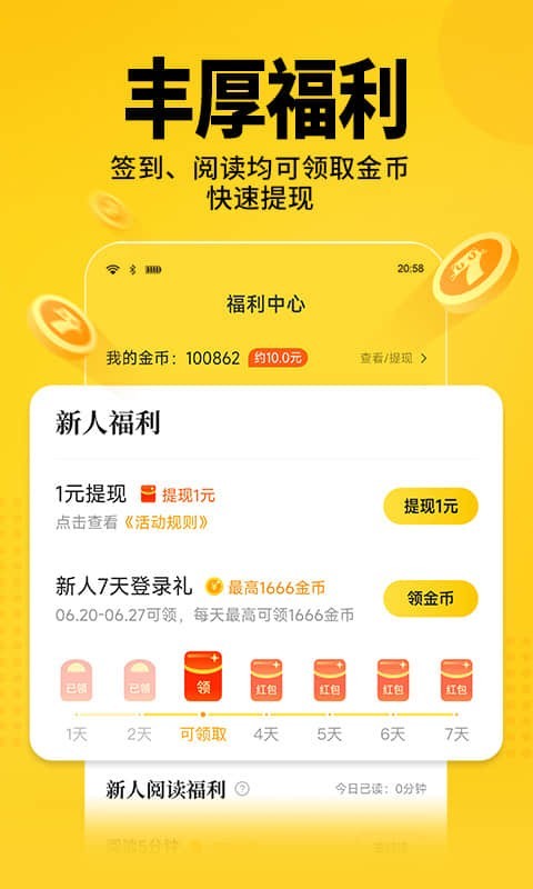 七猫小说免费版最新安卓下载v7.60
