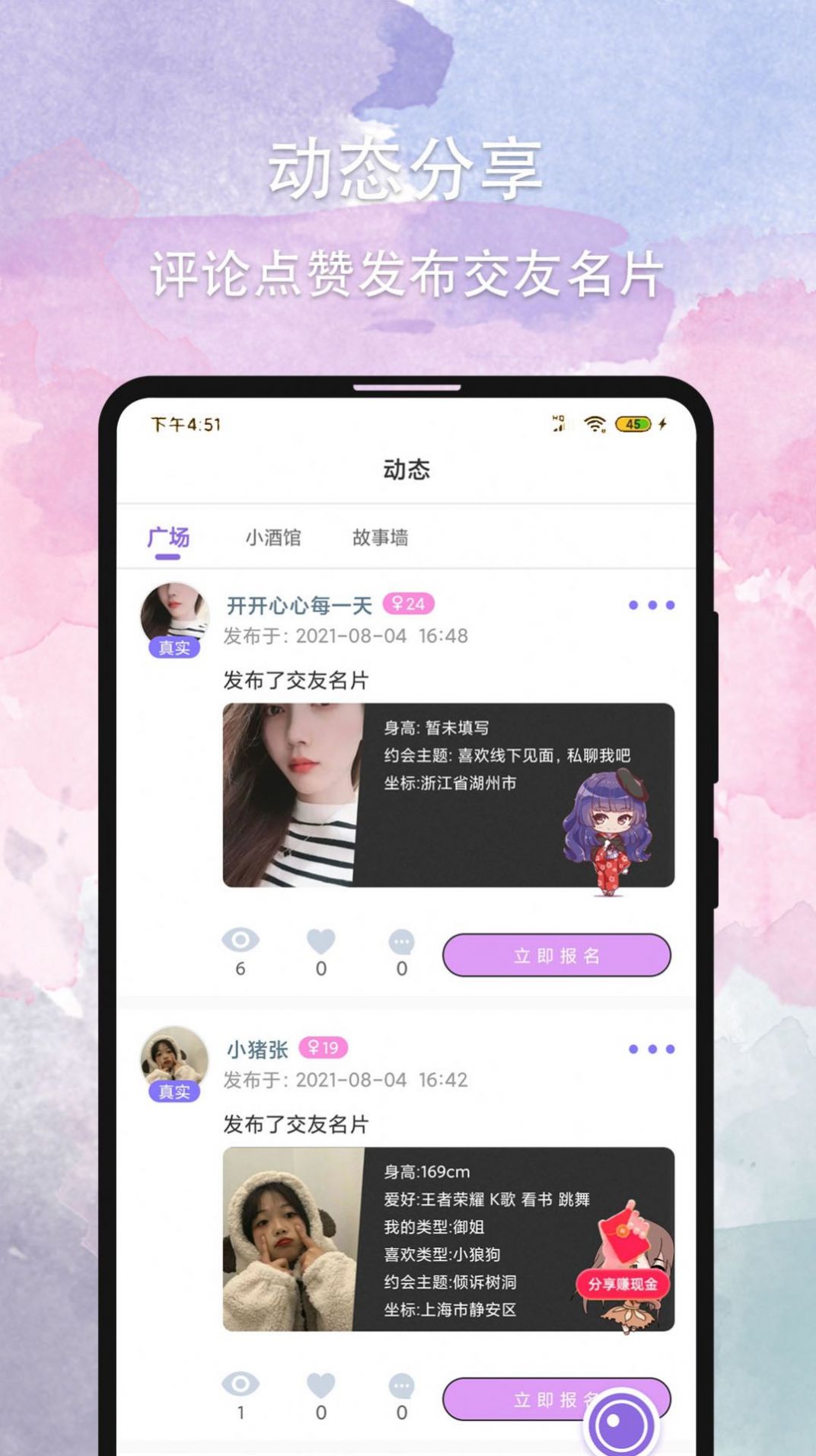 晚约下载正版软件 v2.7.4