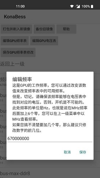 konabess安卓免费下载v0.24 beta