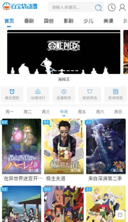 百宝袋动漫最新安卓免费下载v2.0