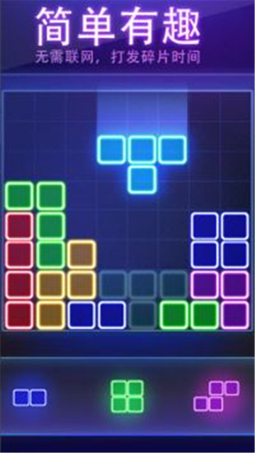 发光方块拼图最新版下载v1.9.4