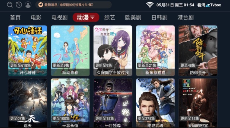 看海Tvbox最新安卓免费下载v1.0.0