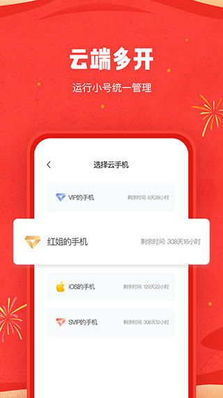 红手指云手机最新安卓免费下载v4.0.031