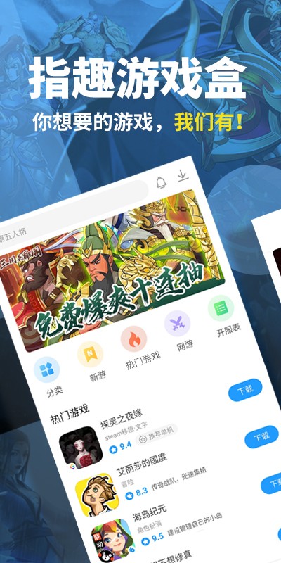 指趣游戏盒旧版手机apk免费下载v6.7.1