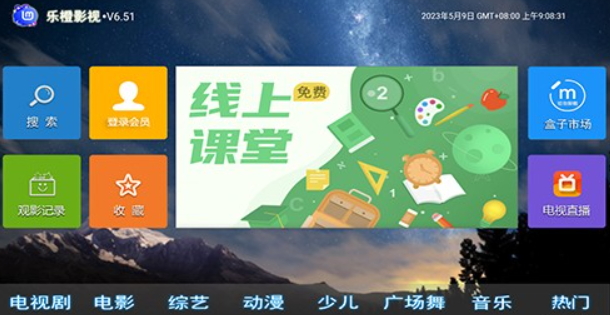 乐橙影视电视盒子版手机apk免费下载v6.54