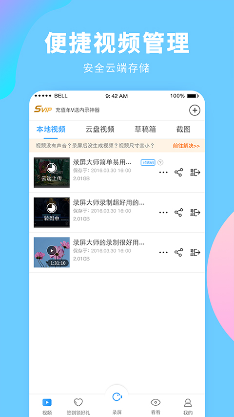 录屏大师免费版最新安卓下载v3.6.7.3